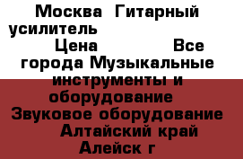 Москва. Гитарный усилитель Fender Mustang I v2.  › Цена ­ 12 490 - Все города Музыкальные инструменты и оборудование » Звуковое оборудование   . Алтайский край,Алейск г.